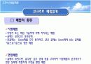아웃리거 시스템 17페이지