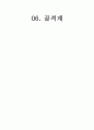 인간의 인체 골격계에 대하여~ 1페이지