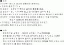 해부학에서의 인체 소화계에 대해서... 4페이지