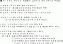 해부학에서의 인체 소화계에 대해서... 7페이지