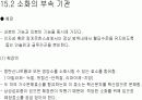 해부학에서의 인체 소화계에 대해서... 13페이지