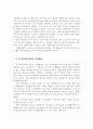 미래의 체육 및 미래사회와 사회체육 3페이지