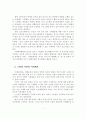 미래의 체육 및 미래사회와 사회체육 5페이지