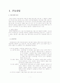 부동산업, 부동산 마케팅, 부동산 중개업 2페이지