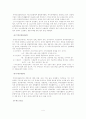 부동산업, 부동산 마케팅, 부동산 중개업 5페이지