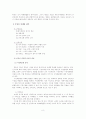 부동산업, 부동산 마케팅, 부동산 중개업 10페이지