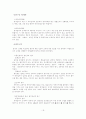 부동산업, 부동산 마케팅, 부동산 중개업 20페이지
