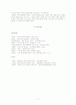 황동규 시인의 시 세계관 -풍장을 중심으로  12페이지