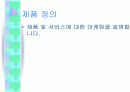 마케팅계획 3페이지