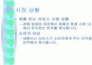 마케팅계획 5페이지