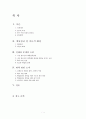 시설 청소년의 저학력화에 관한 연구  1페이지