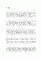 시설 청소년의 저학력화에 관한 연구  2페이지