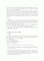 시설 청소년의 저학력화에 관한 연구  4페이지