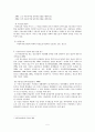 시설 청소년의 저학력화에 관한 연구  5페이지
