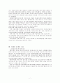 시설 청소년의 저학력화에 관한 연구  7페이지
