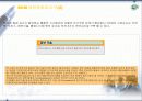 SCM 소개 특징 구축사례 8페이지