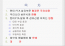 한미 FTA와 섬유산업, 한국의 섬유산업을 살리자  2페이지