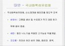 한미 FTA와 섬유산업, 한국의 섬유산업을 살리자  16페이지