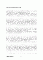 엔터테인먼트(Entertainment)산업과 관련기업들 재무분석  2페이지