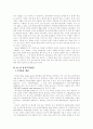 한미 FTA 협상에 따른 한국 섬유산업의 발전방향  2페이지