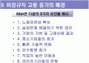 대한민국 비정규직 실태보고  13페이지
