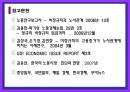 대한민국 비정규직 실태보고  27페이지