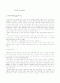 인도의창조신화 1페이지