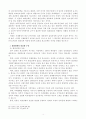 일본의 대외정책 4페이지