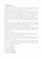 일본의 대외정책 10페이지