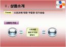 CJ푸드빌 마케팅기획서 3페이지