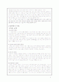 성희롱과 관련된 전반적 내용  5페이지