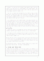 성희롱과 관련된 전반적 내용  7페이지
