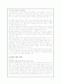 성희롱과 관련된 전반적 내용  10페이지
