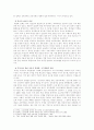한국사회문제B형 - 자립형 사립고와 외국어고등학교 등 특수목적 고등학교(특목고)의 설립을 자유로운 허용과 관련한 논쟁의 비판적 검토와 논쟁과 관련한 자신의 입장 및 근거 서술 4페이지