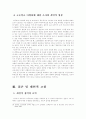 한국사회문제B형 - 자립형 사립고와 외국어고등학교 등 특수목적 고등학교(특목고)의 설립을 자유로운 허용과 관련한 논쟁의 비판적 검토와 논쟁과 관련한 자신의 입장 및 근거 서술 7페이지