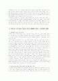 (한국사회문제C형)외국인 근로자의 고용 실태를 요약하고, 외국인 근로자의 고용이 우리 사회에 미치는 긍정적 영향과 부정적 영향 및 바람직한 외국인 근로자 고용 정책에 대한 고찰 5페이지