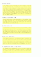 취업 - 30종의 다양한 이력서 양식과 자기소개서 작성법 및 예문들 63페이지
