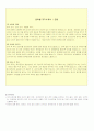 취업 - 30종의 다양한 이력서 양식과 자기소개서 작성법 및 예문들 77페이지