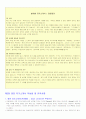 취업 - 30종의 다양한 이력서 양식과 자기소개서 작성법 및 예문들 82페이지