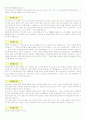 취업 - 30종의 다양한 이력서 양식과 자기소개서 작성법 및 예문들 95페이지
