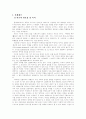 [사회과학] 캐쥬얼 브랜드 심볼마크의 인지도와 구매의도간의 관계 2페이지
