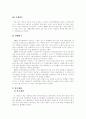 [사회과학] 캐쥬얼 브랜드 심볼마크의 인지도와 구매의도간의 관계 4페이지