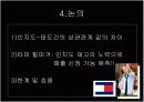 캐쥬얼 브랜드 심볼마크의 인지도와 구매의도간의 관계 11페이지