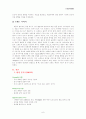 휴대폰 (재)구매시에 고려하는 주요요인분석  6페이지