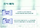 휴대폰 (재)구매시에 고려하는 주요요인분석  5페이지