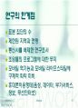 휴대폰 (재)구매시에 고려하는 주요요인분석  30페이지
