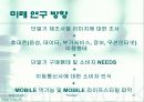 휴대폰 (재)구매시에 고려하는 주요요인분석  31페이지