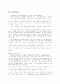 [인문과학] 영화 살인의 추억 시나리오 분석 4페이지