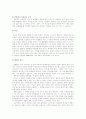[인문과학] 영화 살인의 추억 시나리오 분석 11페이지