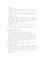 북한이탈주민과 가족복지 6페이지